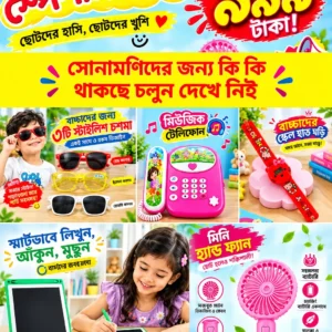 বাচ্চাদের ৭ পিচের স্পেশাল কম্বো